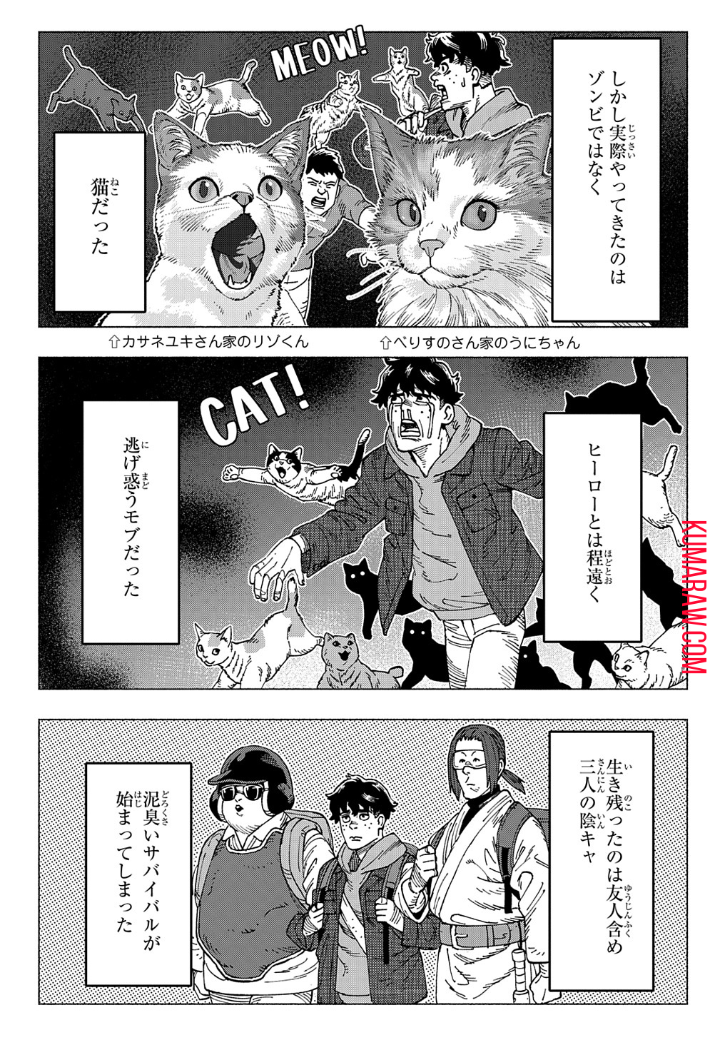 ニャイト・オブ・ザ・リビングキャット 第16.5話 - Page 7