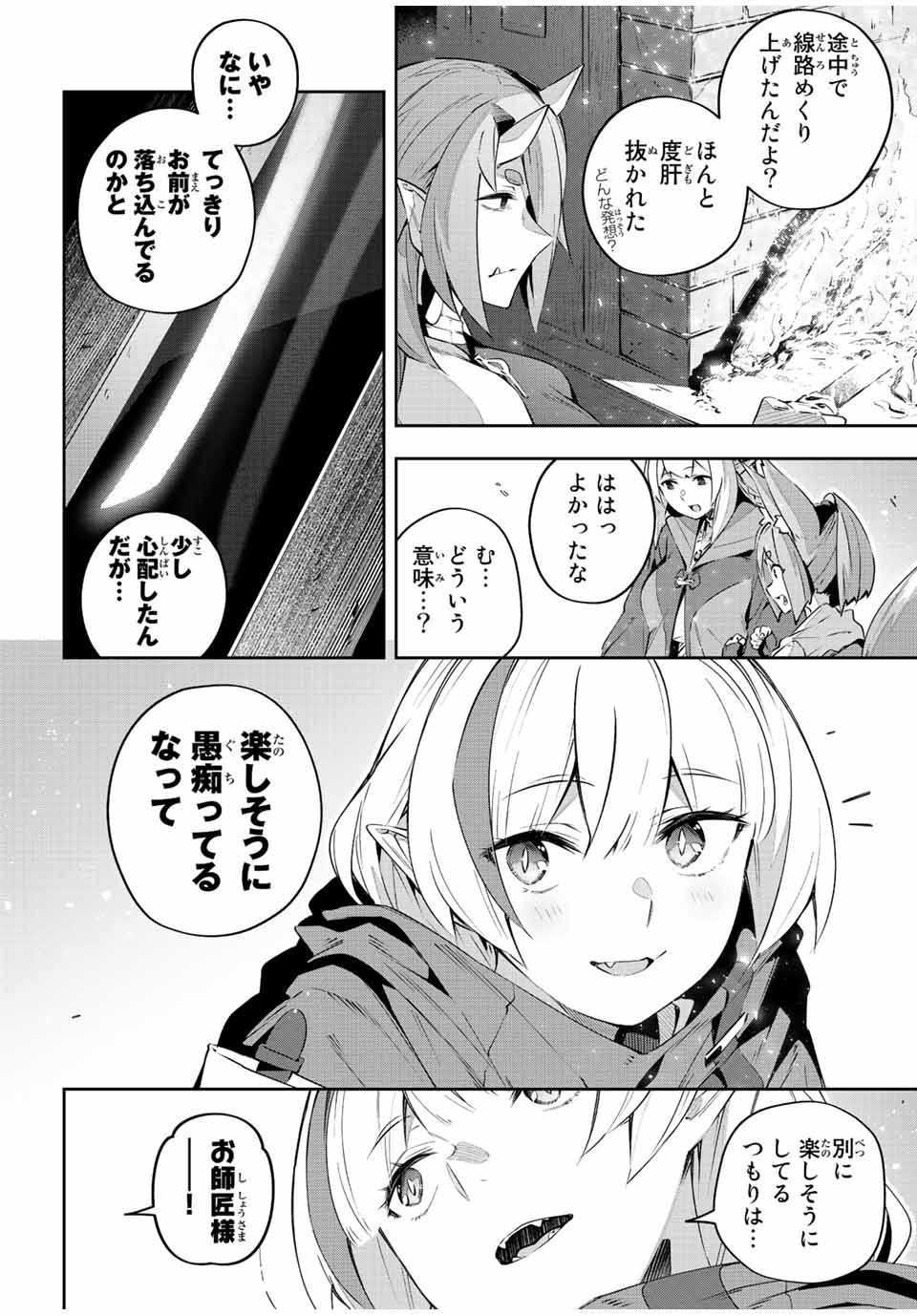 Destiny Unchain Online 〜吸血鬼少女となって、やがて『赤の魔王』と呼ばれるようになりました〜 第32話 - Page 8