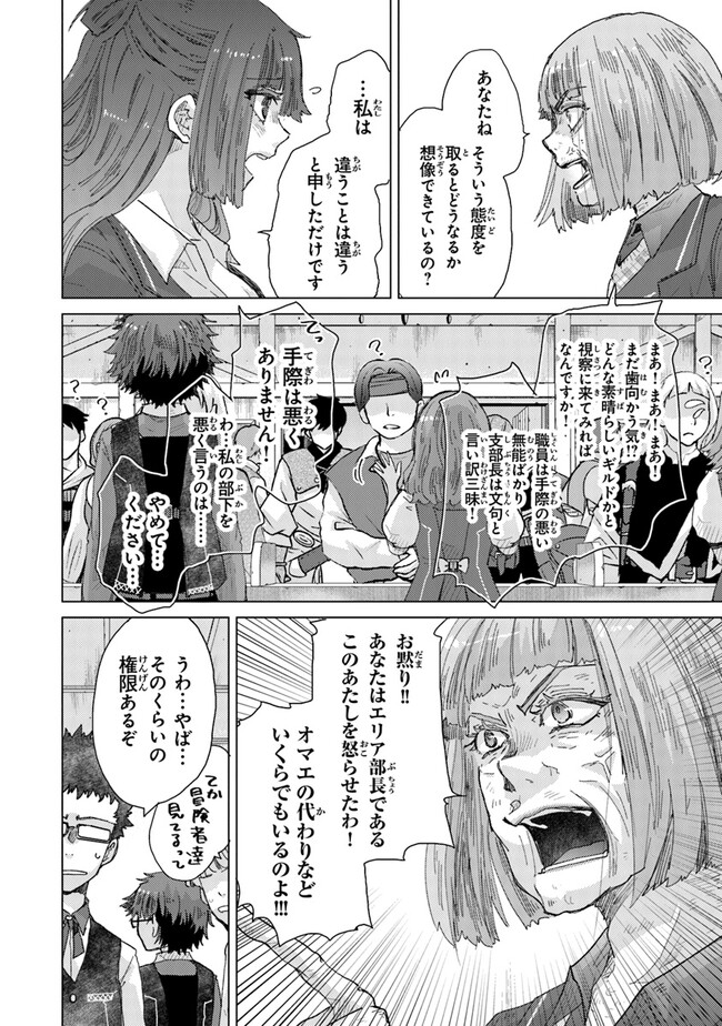 外れスキル「影が薄い」を持つギルド職員が、実は伝説の暗殺者 第34.3話 - Page 8