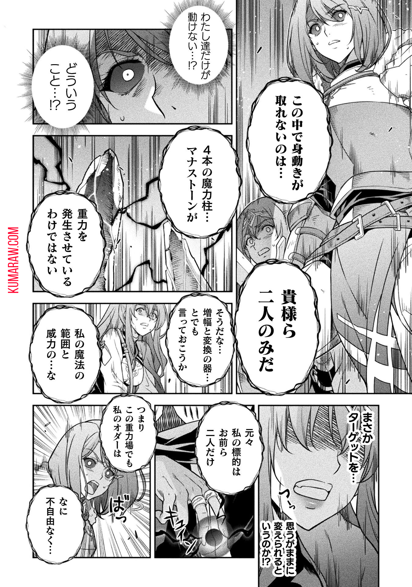 ドローイング　最強漫画家はお絵かきスキルで異世界無双する！ 第77話 - Page 14