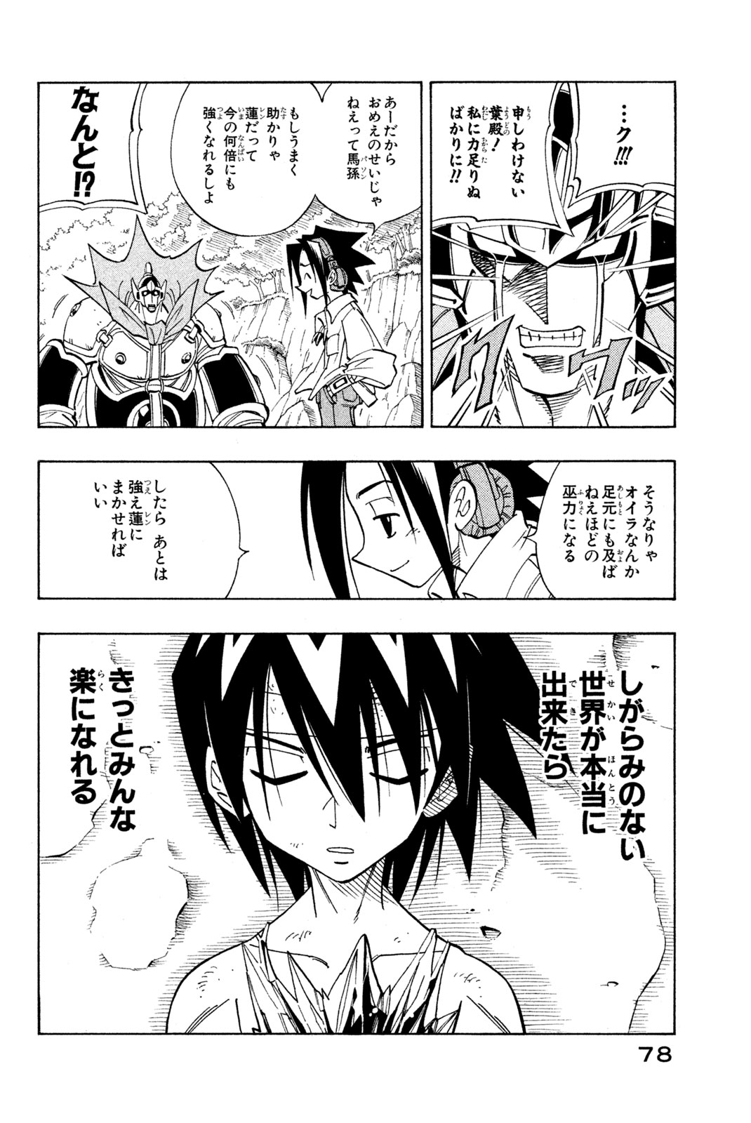 シャーマンキングザスーパースター 第156話 - Page 12