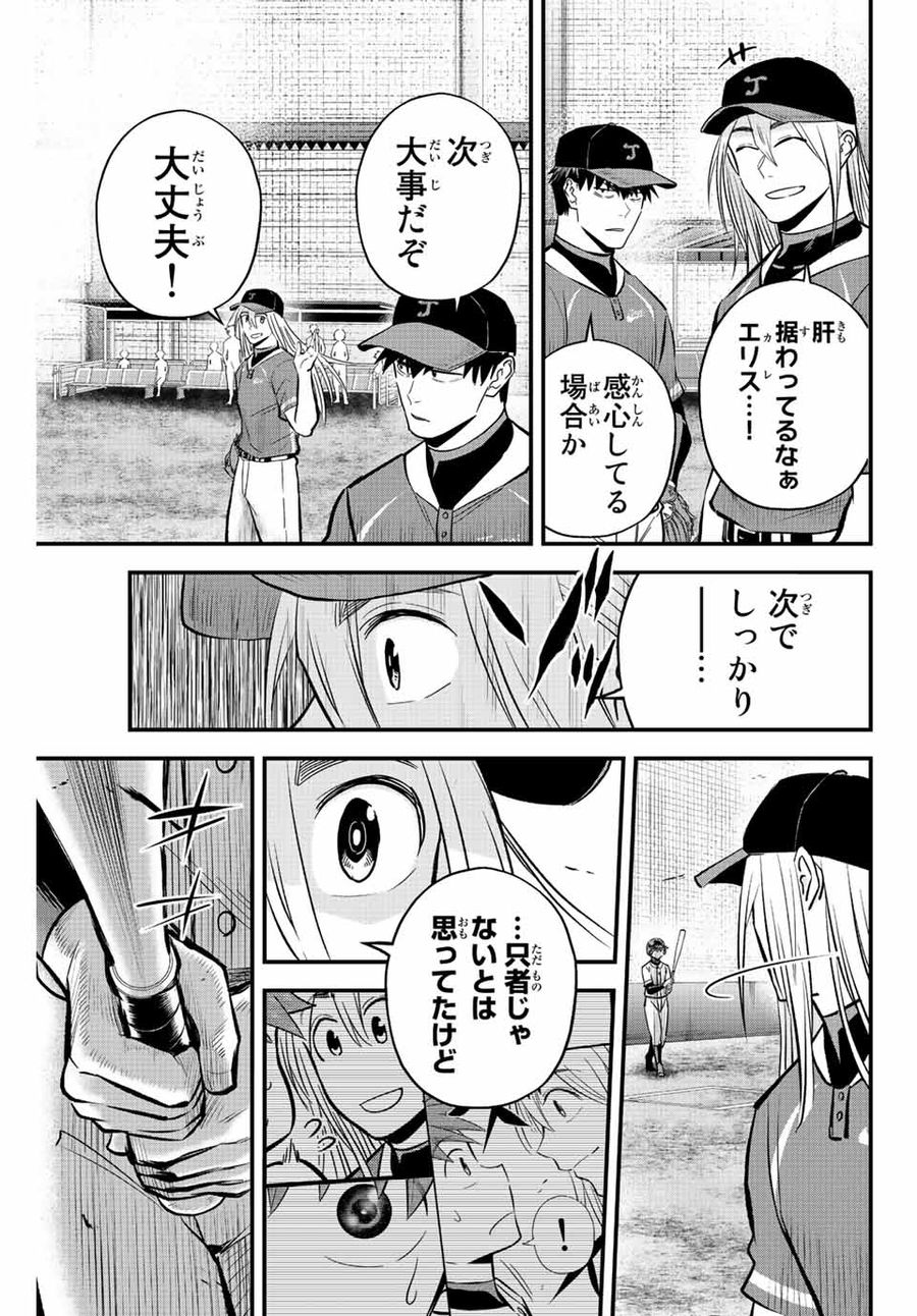 イレギュラーズ 第29話 - Page 15