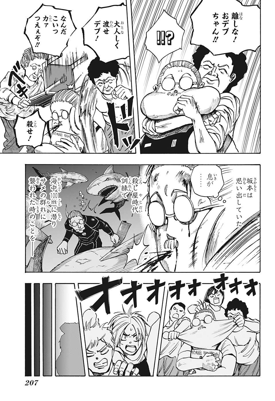 SAKAMOTO -サカモト- 第16話 - Page 9