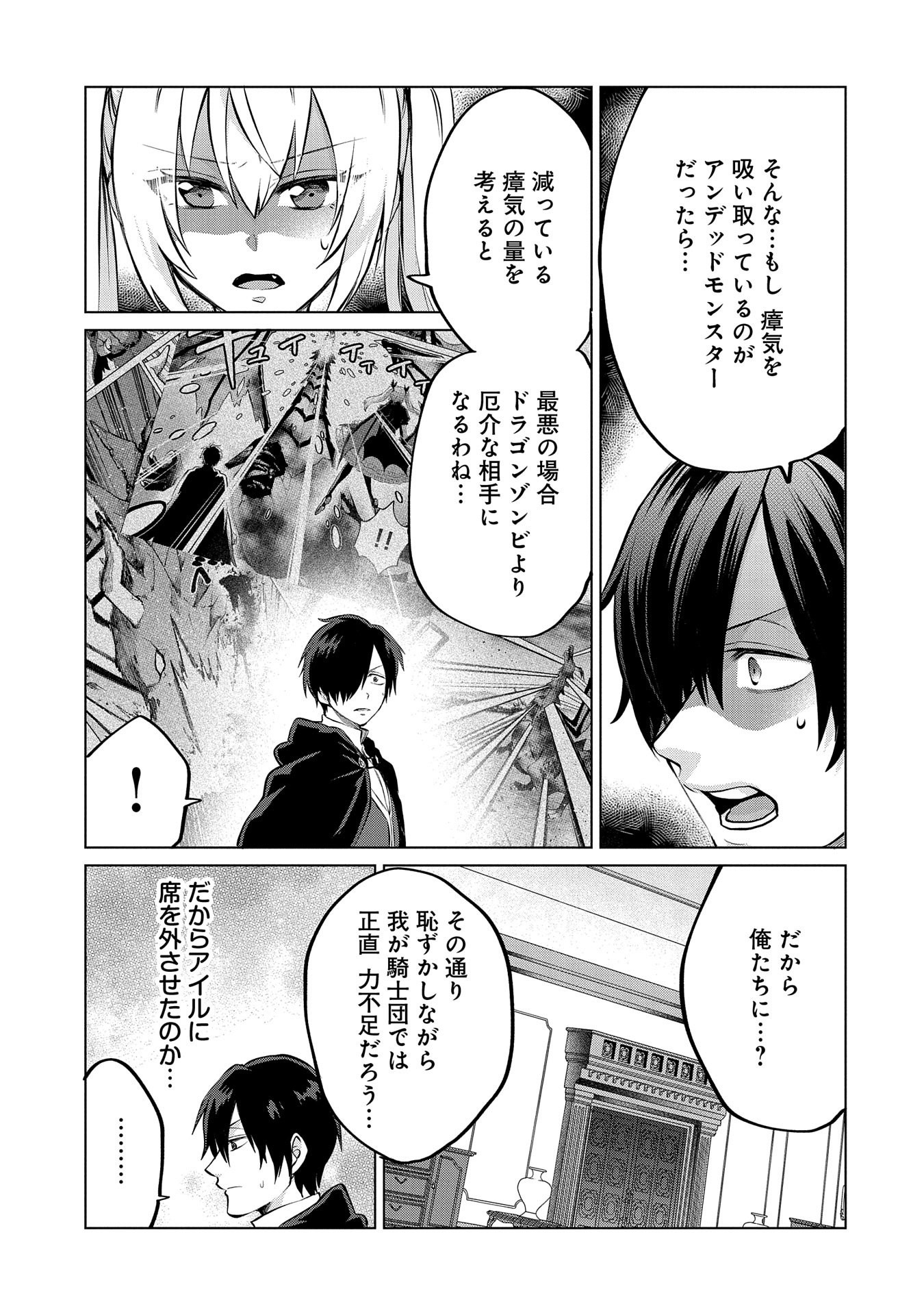 Sランクパーテ 第18.1話 - Page 7