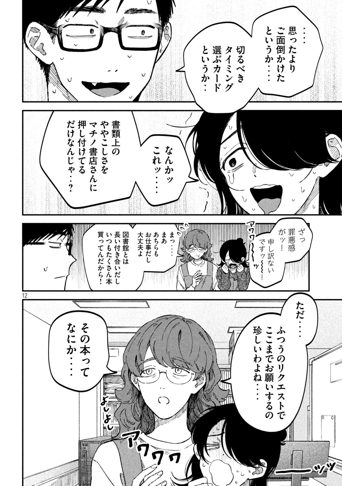 税金で買った本 第92話 - Page 12