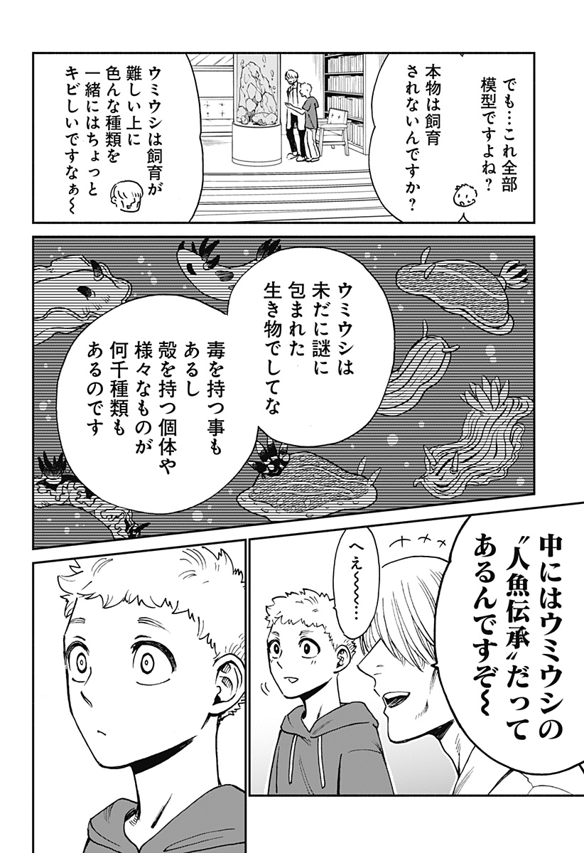 ぼくと海彼女 第9話 - Page 19
