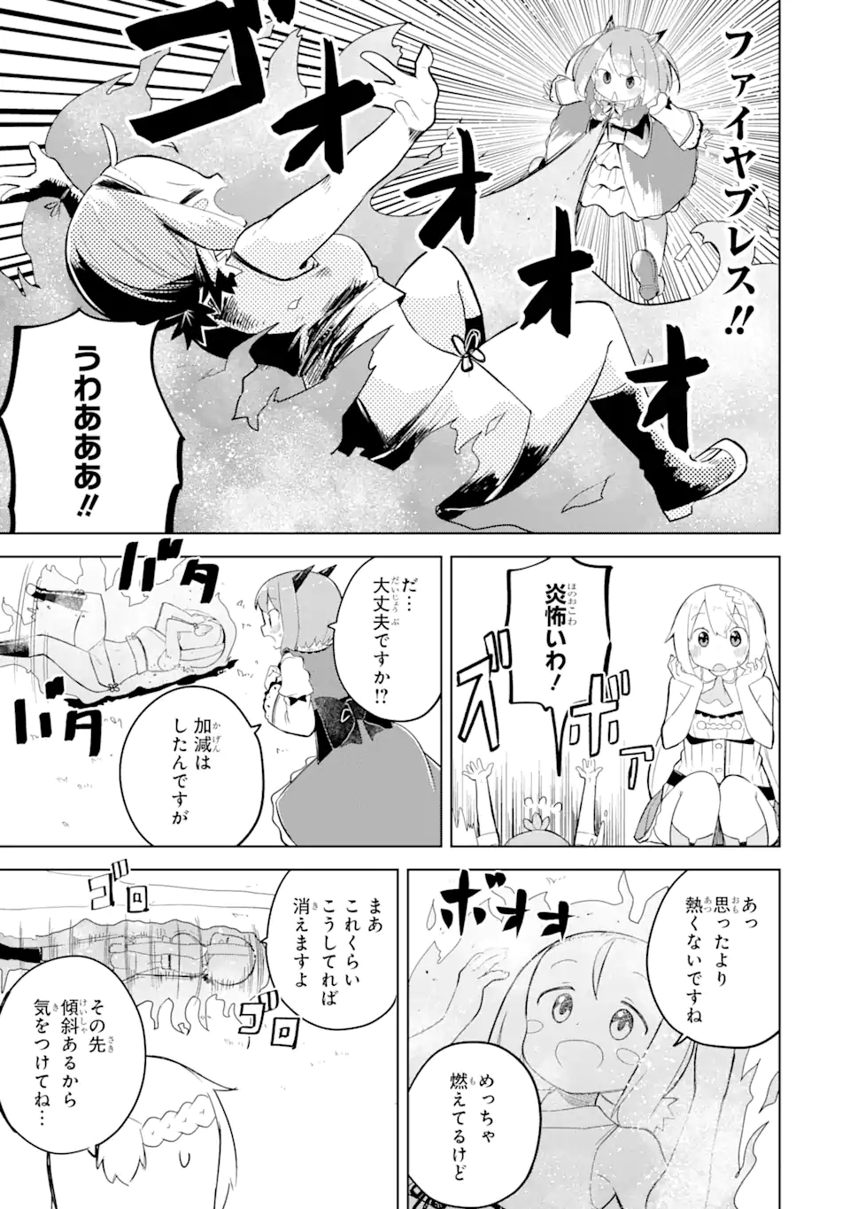 スライム倒して300年、知らないうちにレベルMAXになってました 第52.1話 - Page 7