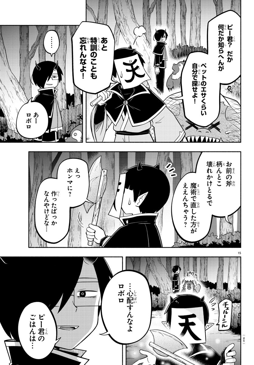 魔界の主役は我々だ！ 第117話 - Page 15