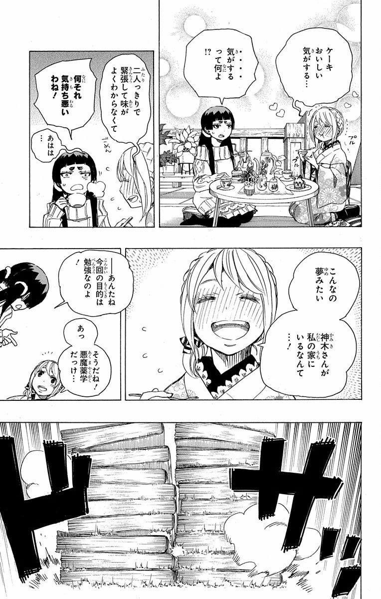 青の祓魔師 第82話 - Page 17