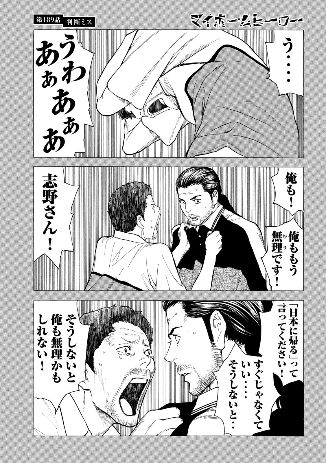 マイホームヒーロー 第189話 - Page 15