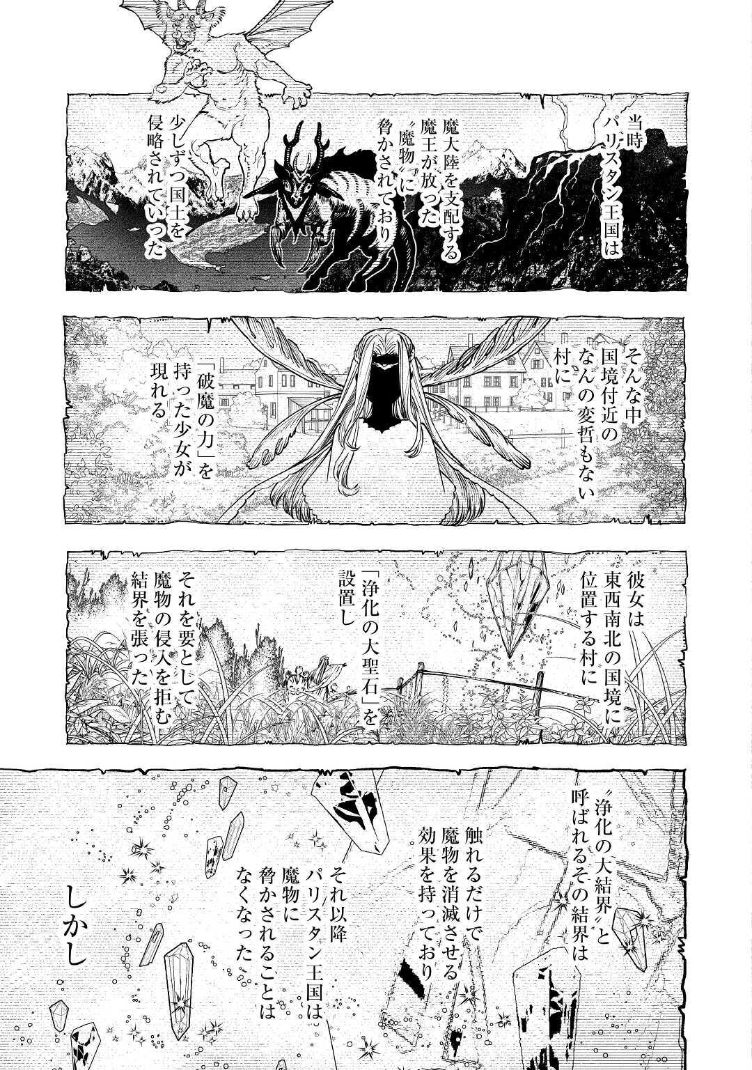 最後にひとつだけお願いしてもよろしいでしょうか 第18話 - Page 19