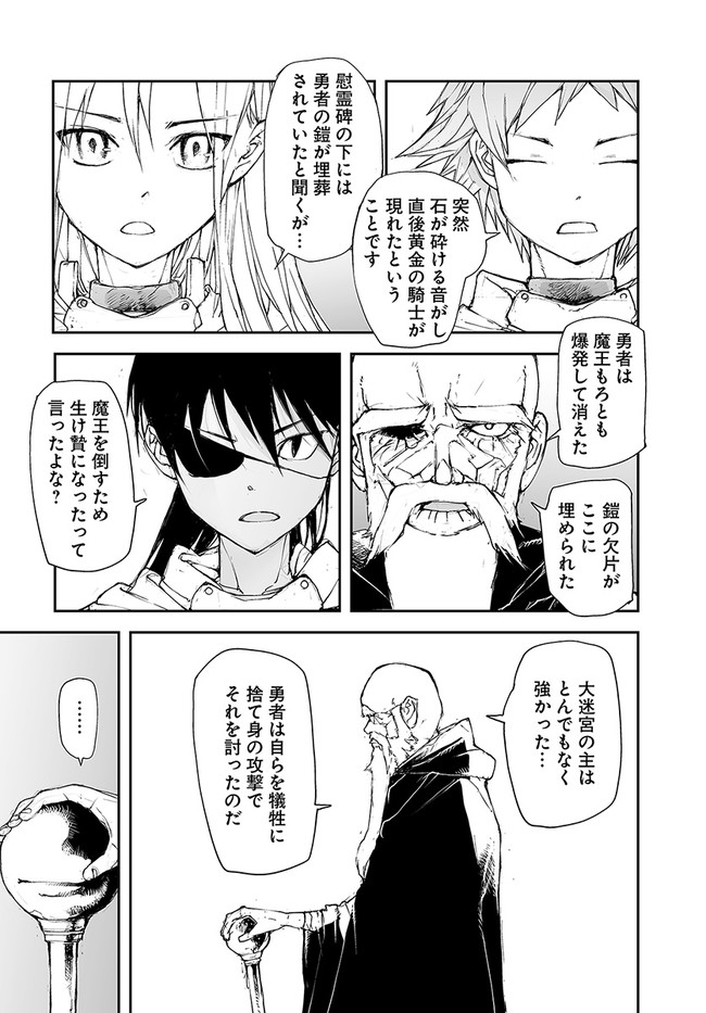 便利屋斎藤さん、異世界に行く 第138話 - Page 2