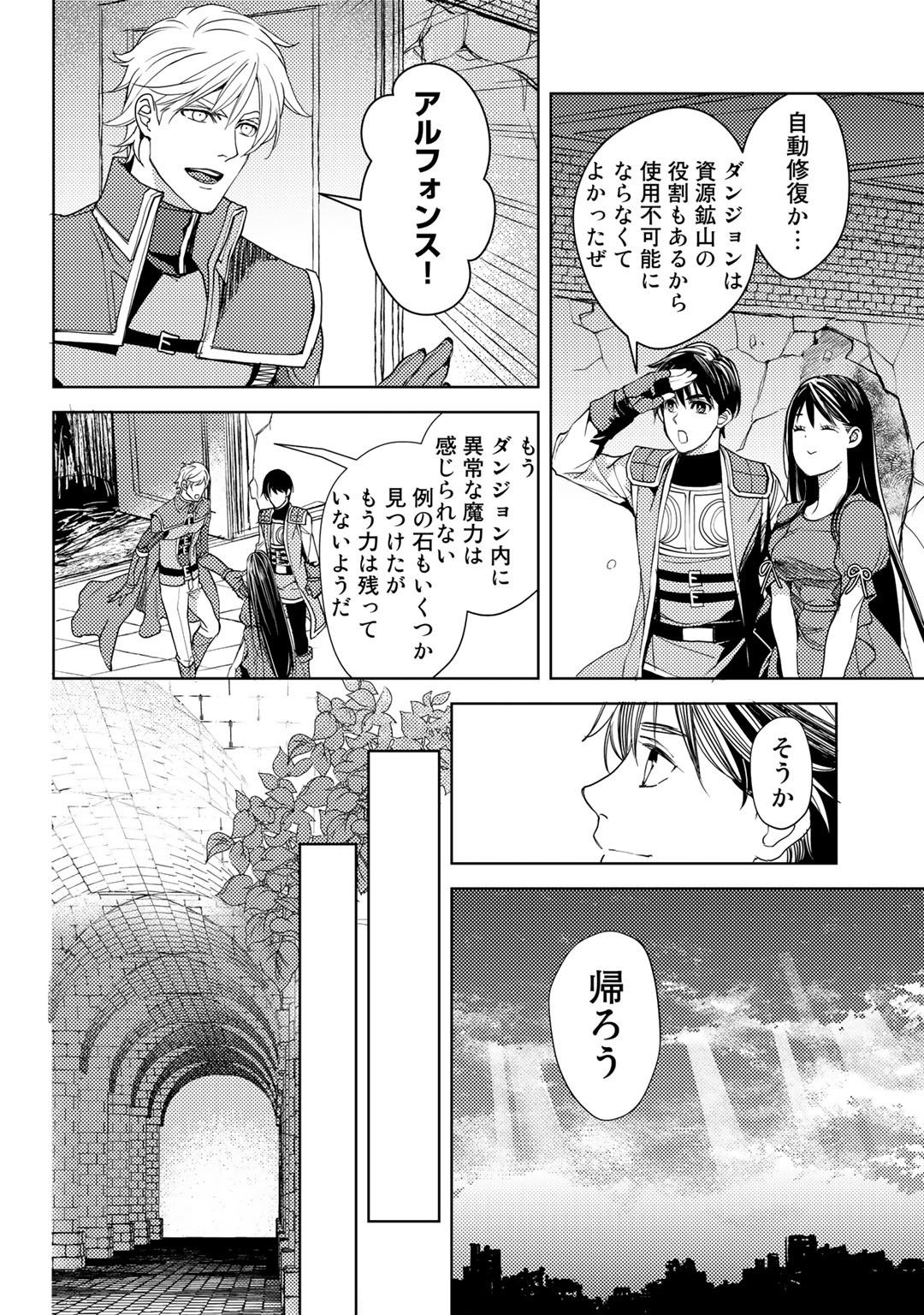 おっさんのリメイク冒険日記 ～オートキャンプから始まる異世界満喫ライフ～ 第18話 - Page 14