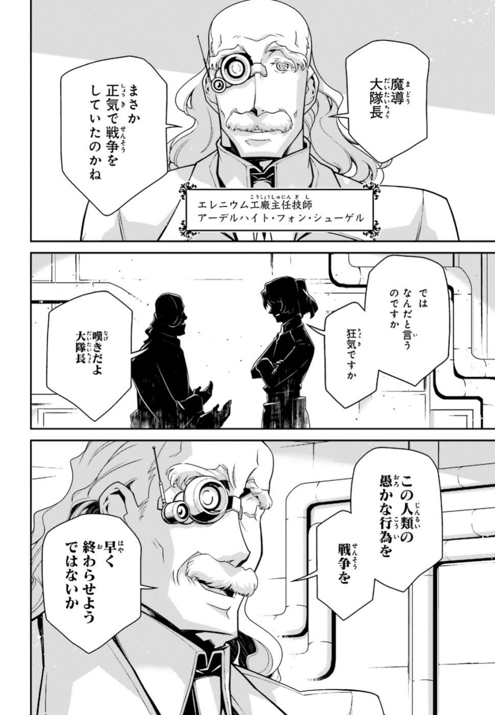 幼女戦記 第47話 - Page 8