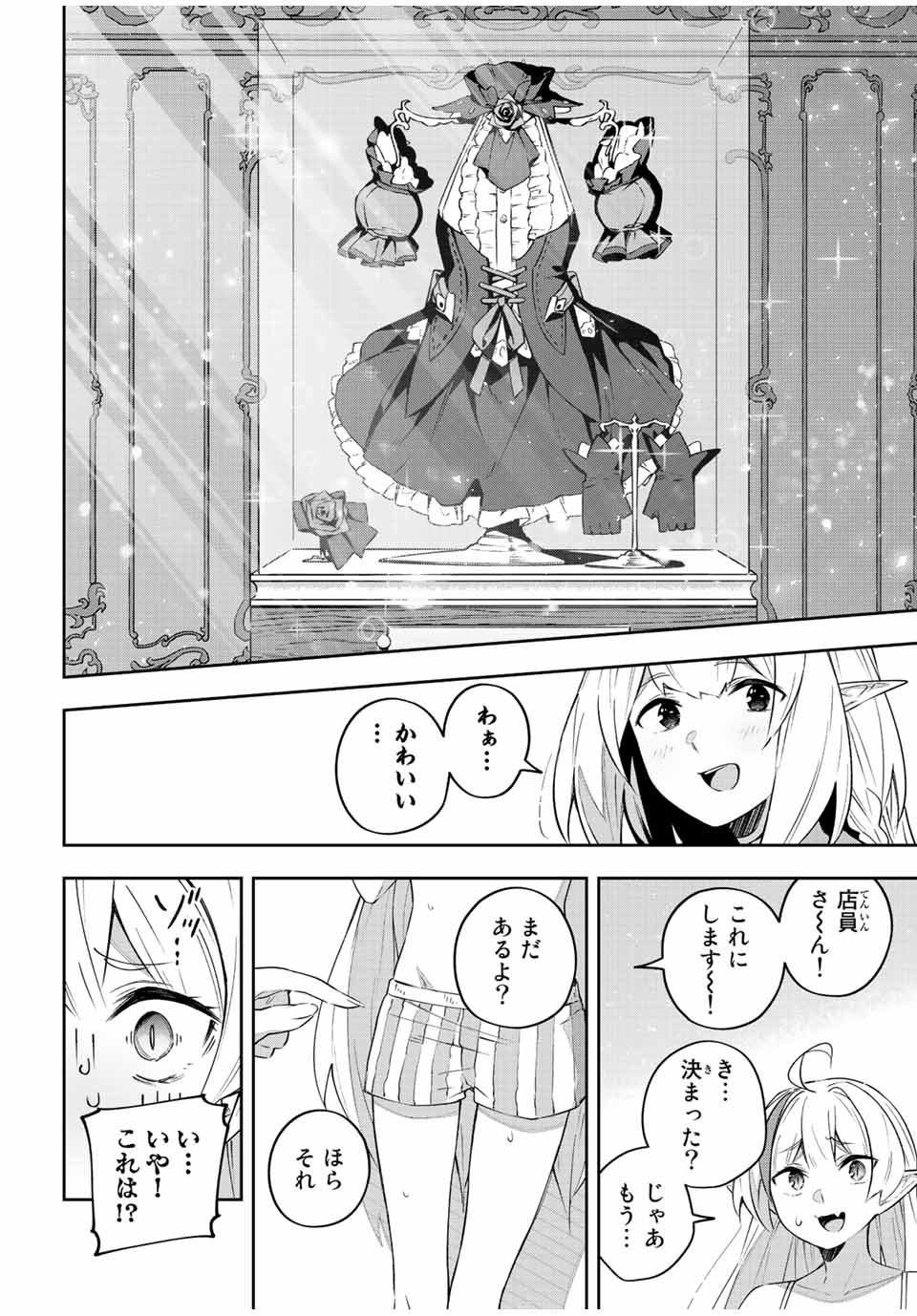 Destiny Unchain Online 〜吸血鬼少女となって、やがて『赤の魔王』と呼ばれるようになりました〜 第33話 - Page 13