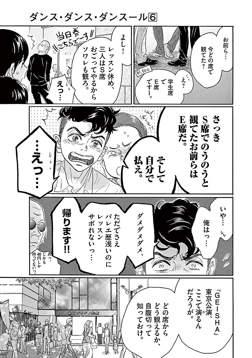 ダンス・ダンス・ダンスール 第55話 - Page 7