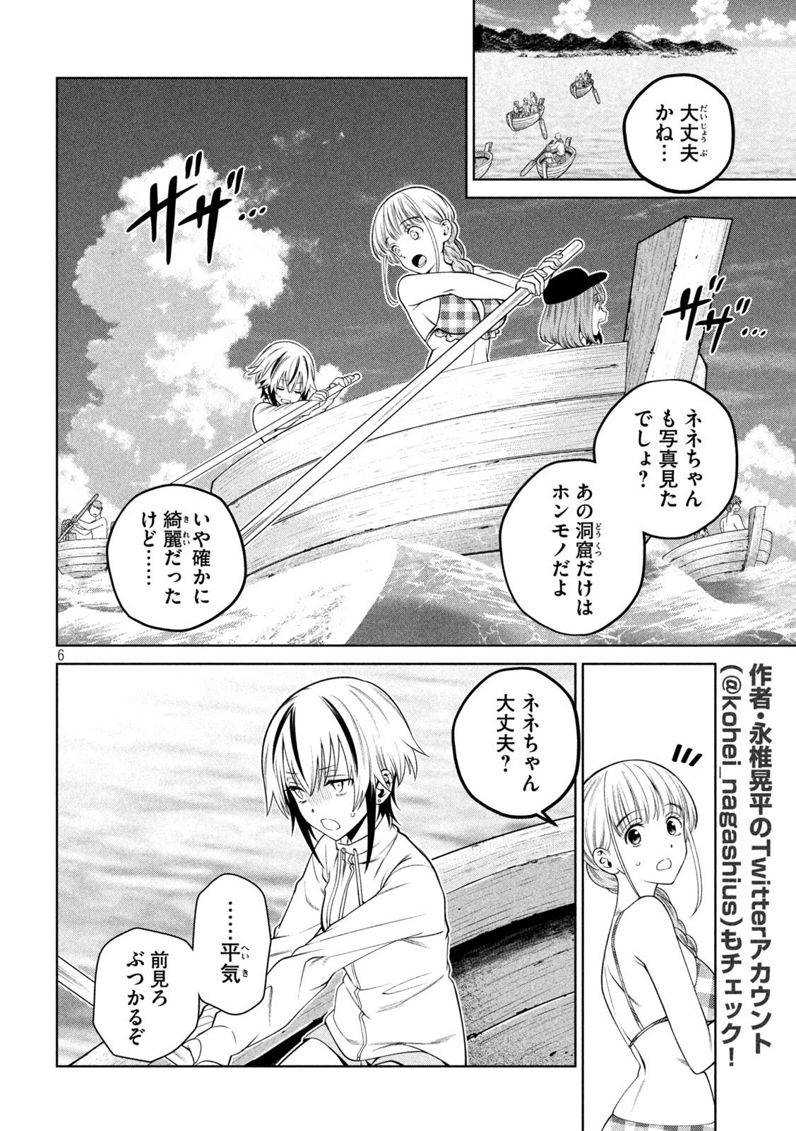 スケアリー・キャンパス・カレッジ・ユニバーシティ 第17話 - Page 6