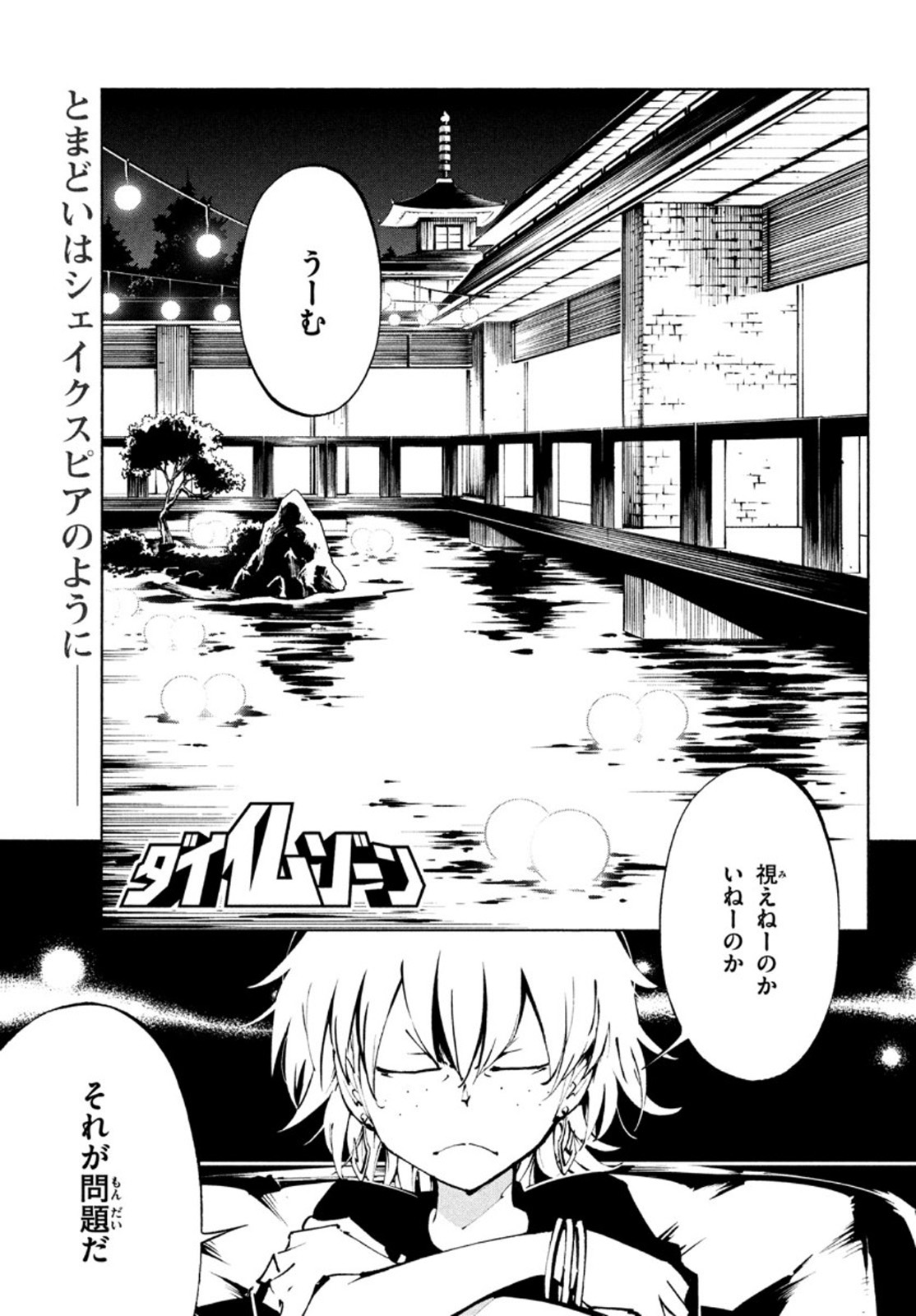 シャーマンキングザスーパースター 第36話 - Page 1