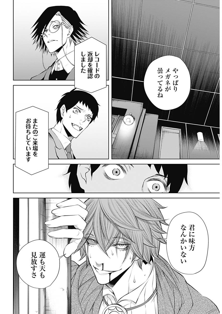 ジャンケットバンク 第16話 - Page 5