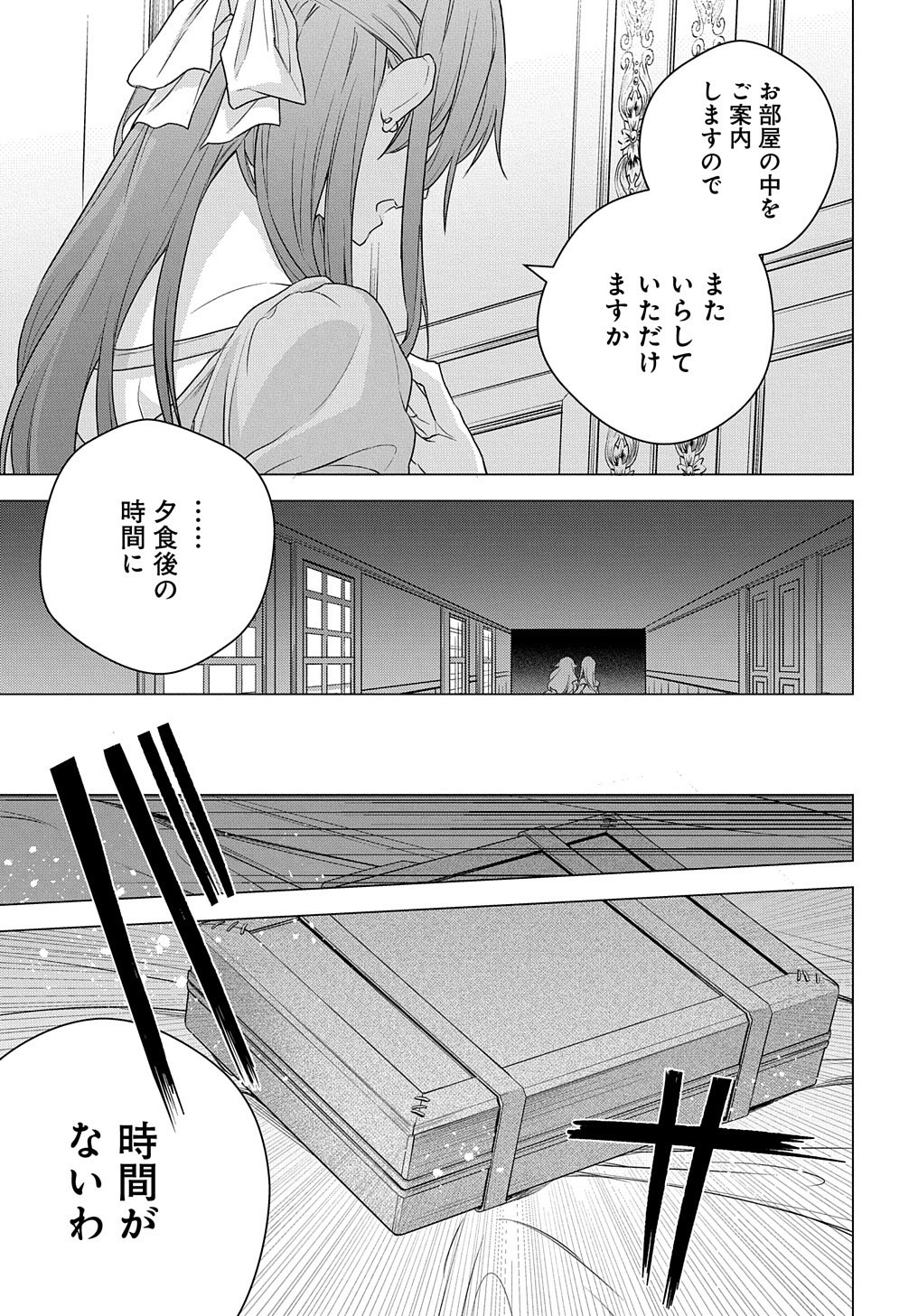 元、落ちこぼれ公爵令嬢です。 THE COMIC 第1話 - Page 25