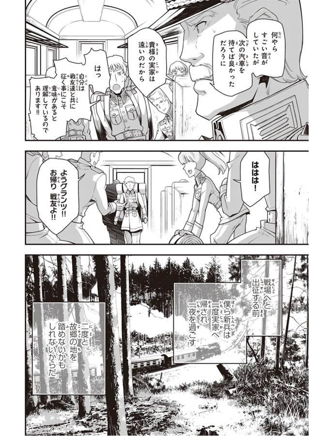 幼女戦記 第29話 - Page 4