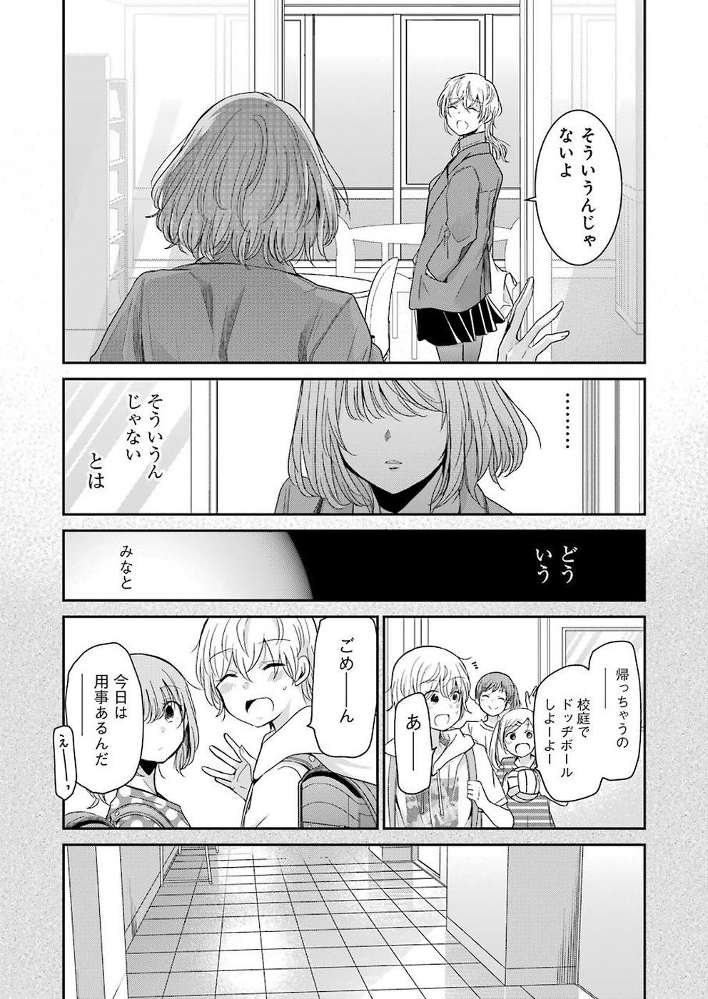 兄の嫁と暮らしています。 第63話 - Page 13