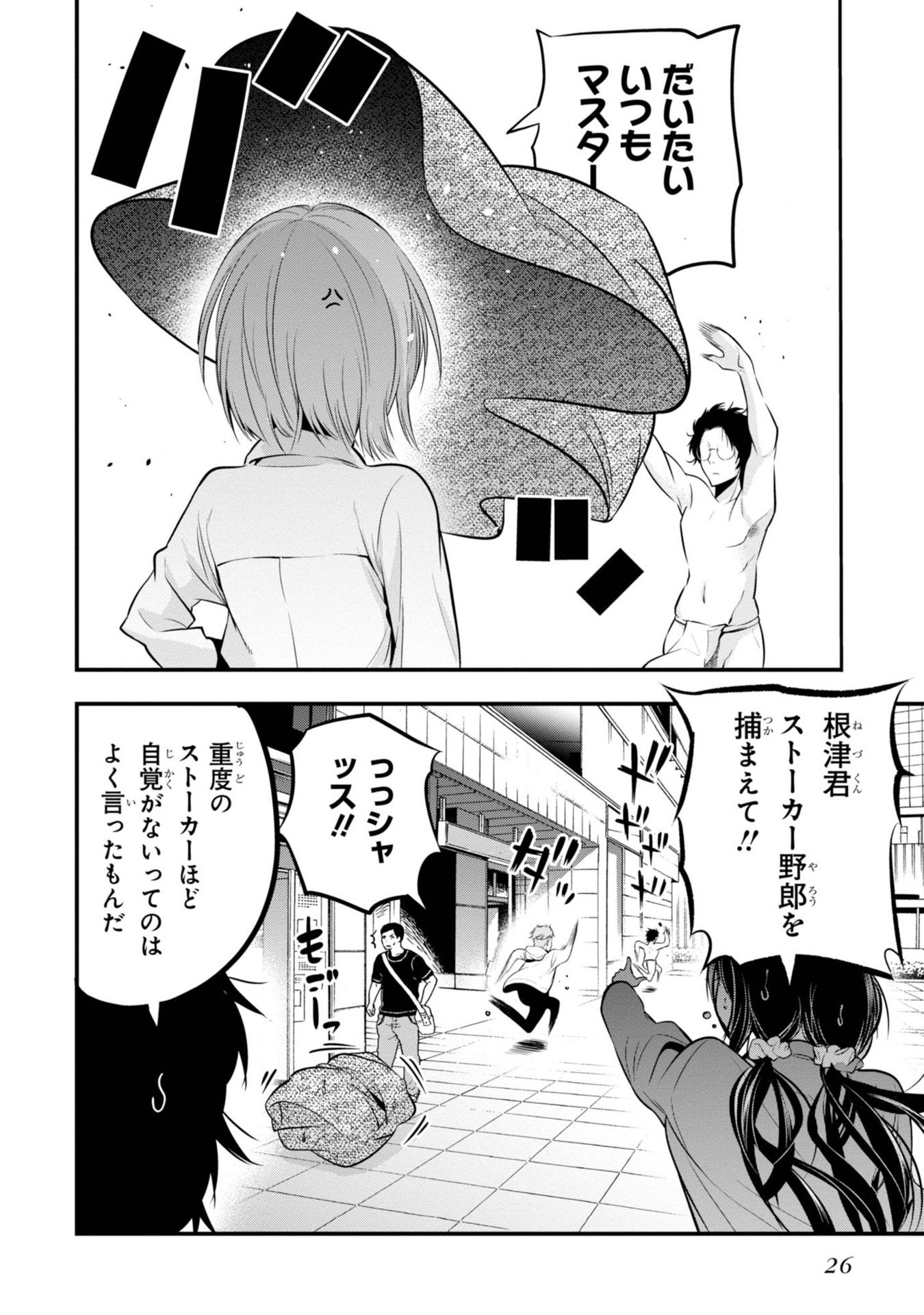 まったく最近の探偵ときたら 第6話 - Page 24