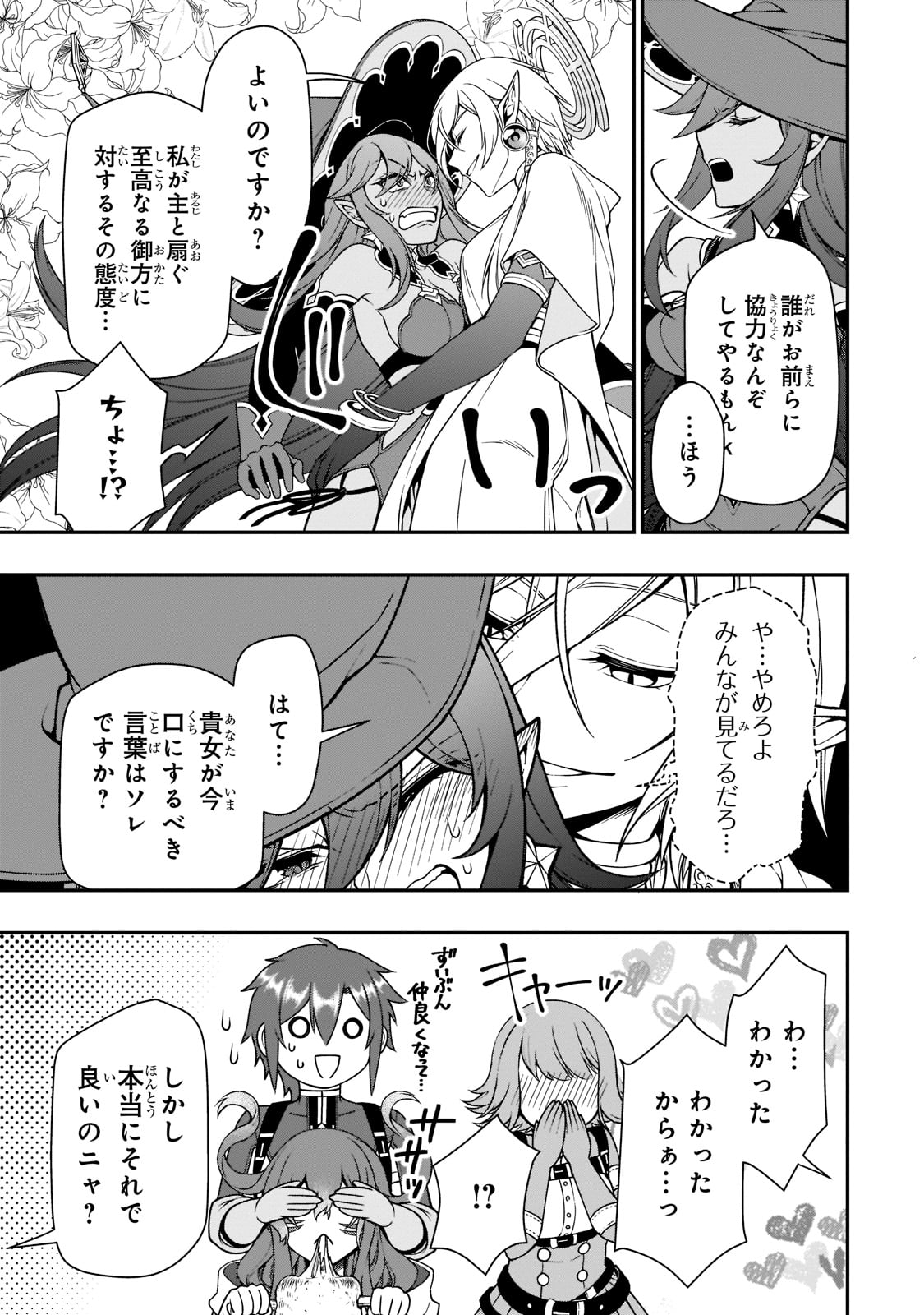 LV2からチートだった元勇者候補のまったり異世界ライフ 第38話 - Page 19