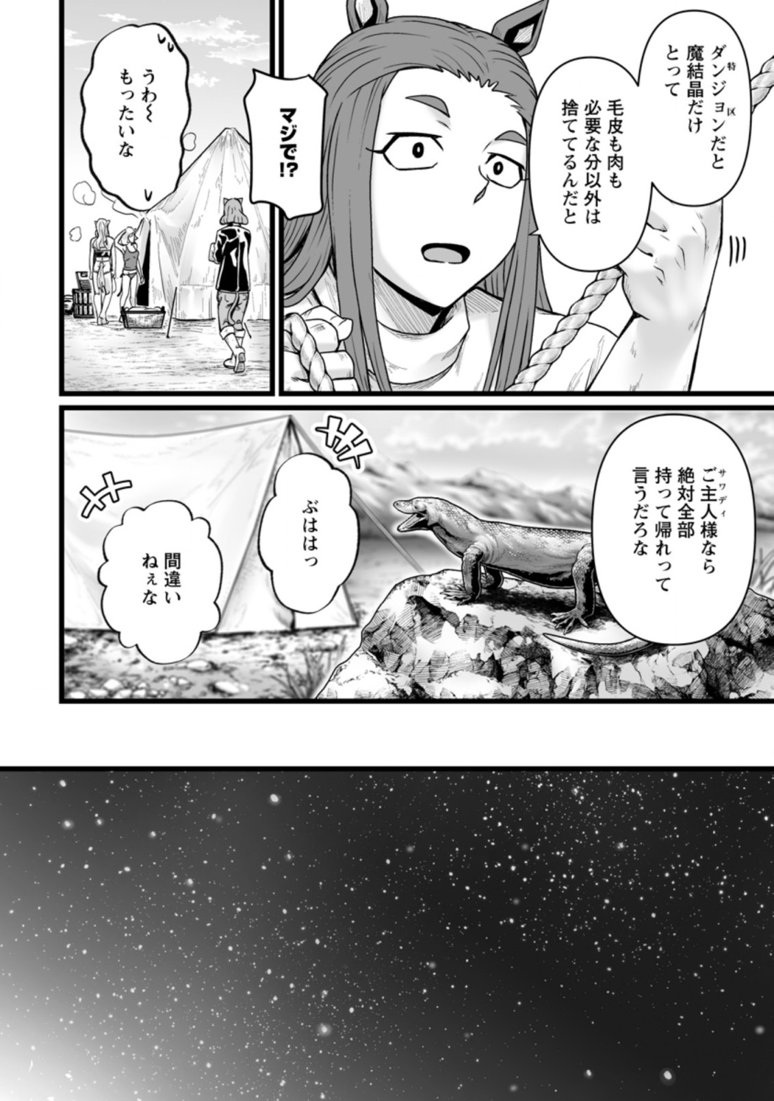 異世界で 上前はねて 生きていく～再生魔法使いのゆるふわ人材派遣生活～ 第26.2話 - Page 5