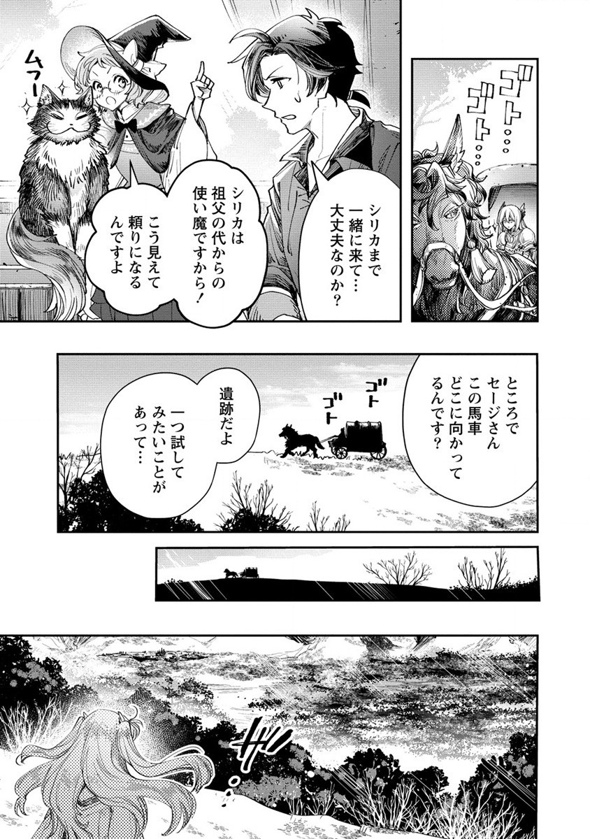 クラス召喚に巻き込まれた教師、外れスキルで機械少女を修理する 第16話 - Page 29