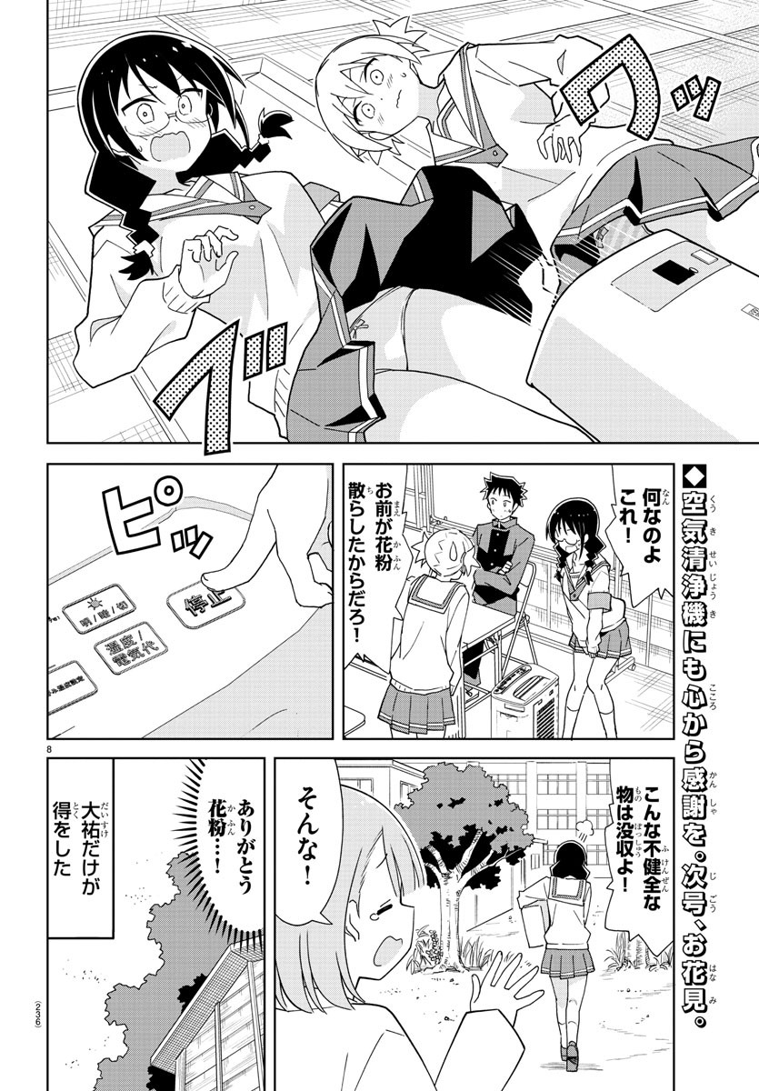 あつまれ！ふしぎ研究部 第218話 - Page 8