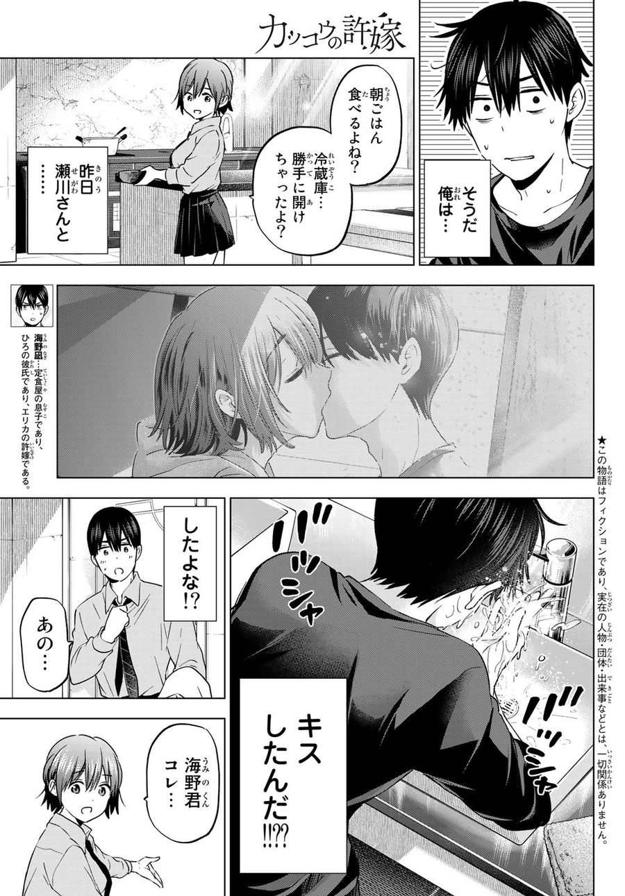 カッコウの許嫁 第143話 - Page 7