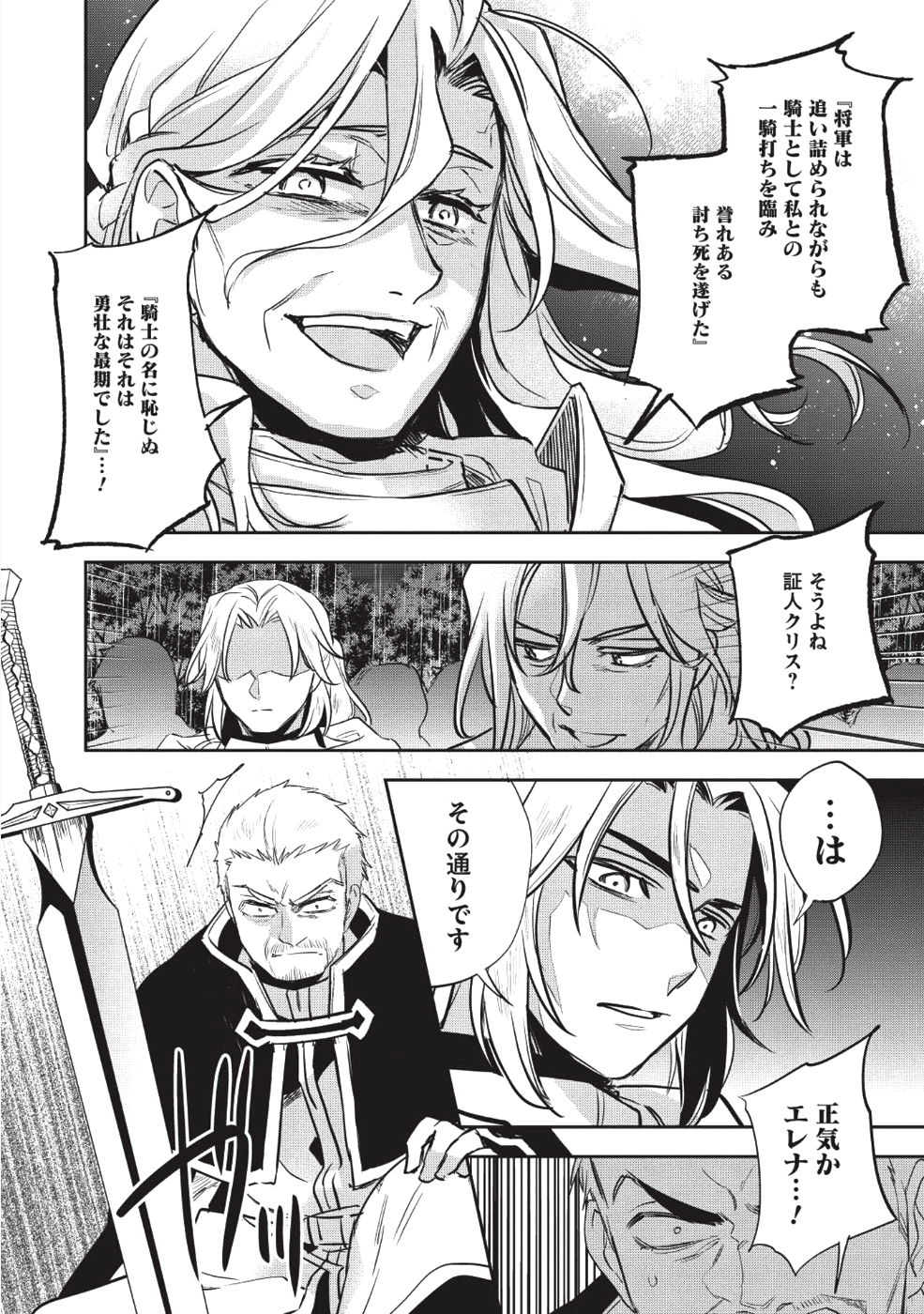 ウォルテニア戦記 第24話 - Page 24