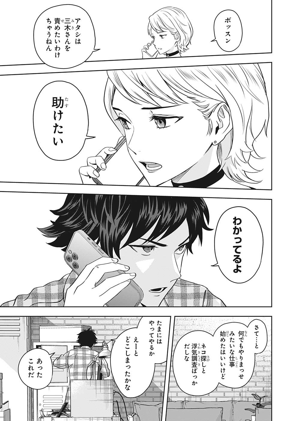 ウィッチ ウォッチ 第96話 - Page 3