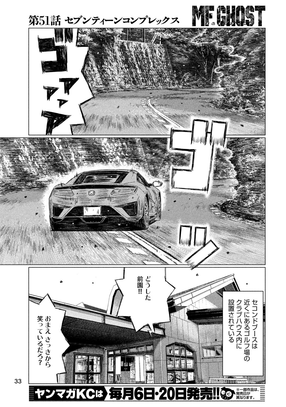 MFゴースト 第51話 - Page 3