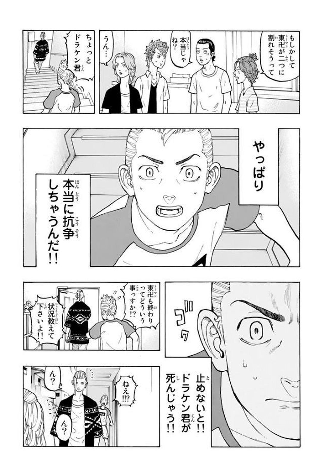 東京卍リベンジャーズ 第17話 - Page 11