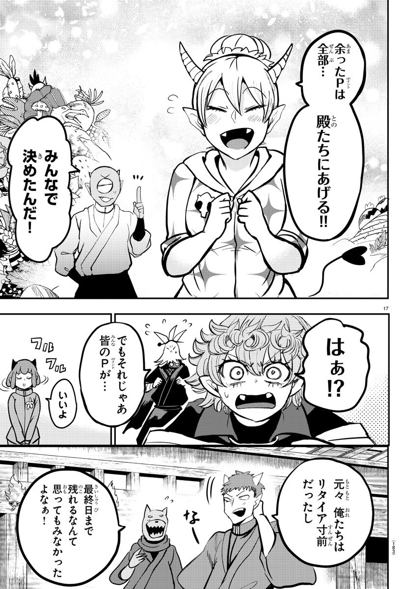 魔入りました！入間くん 第135話 - Page 17