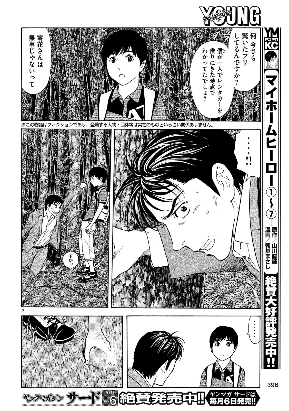 マイホームヒーロー 第68話 - Page 2