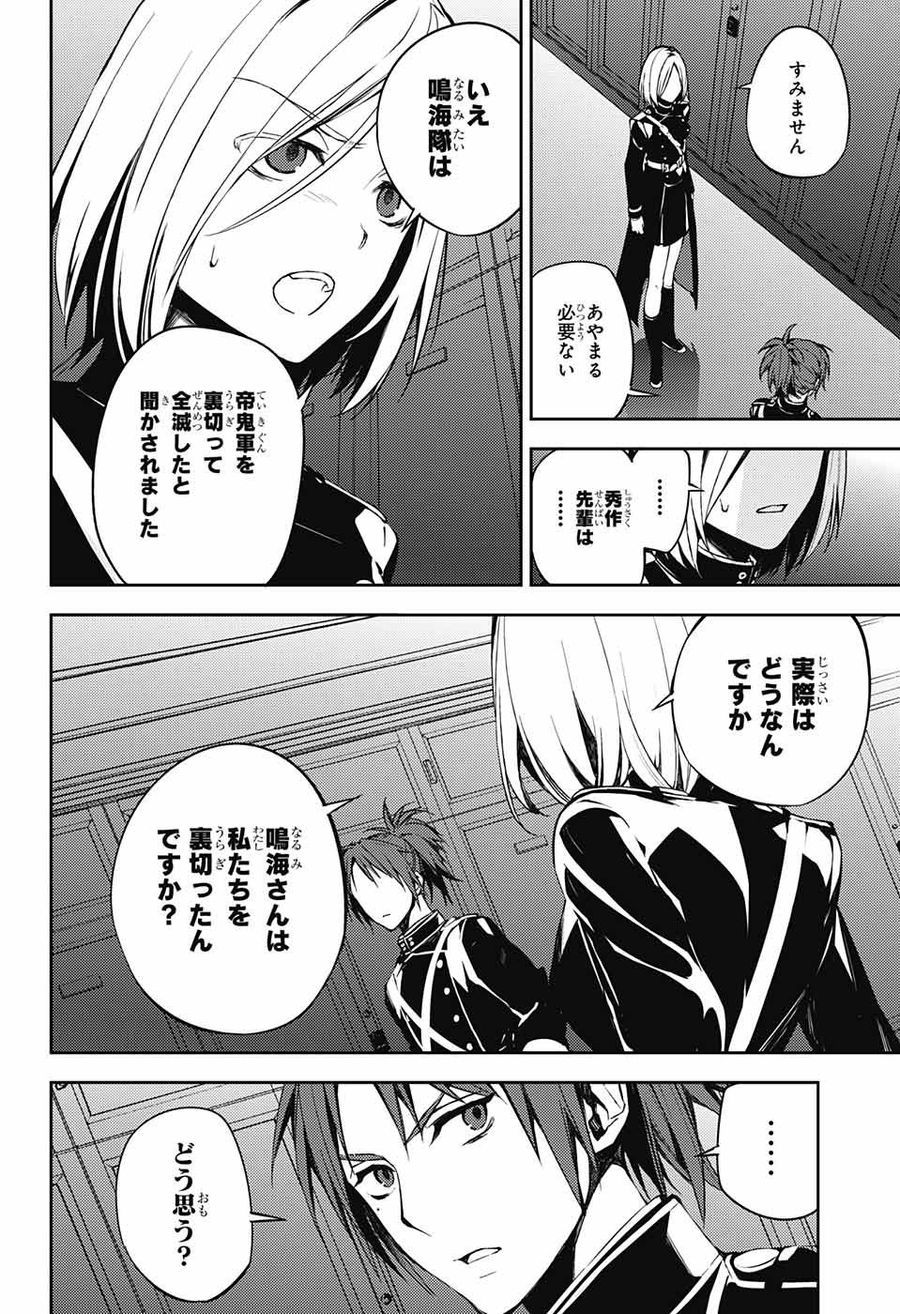 終わりのセラフ 第71話 - Page 20