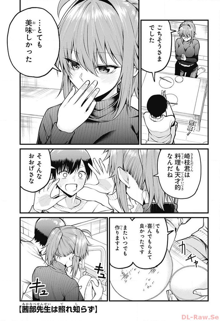 茜部先生は照れ知らず 第6話 - Page 1