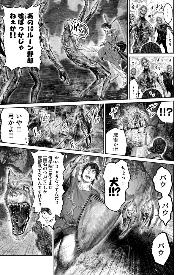 ELDEN RING　黄金樹への道 第23話 - Page 15