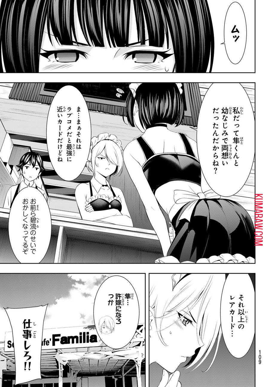 女神のカフェテラス 第135話 - Page 11