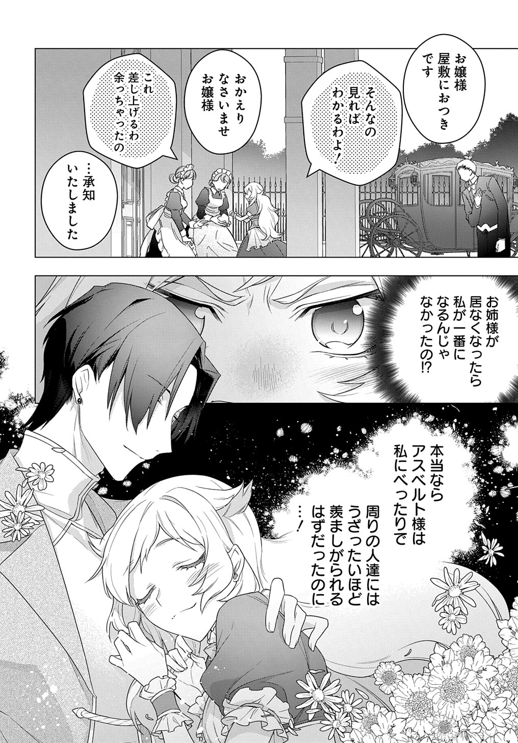 元、落ちこぼれ公爵令嬢です。 第14話 - Page 6