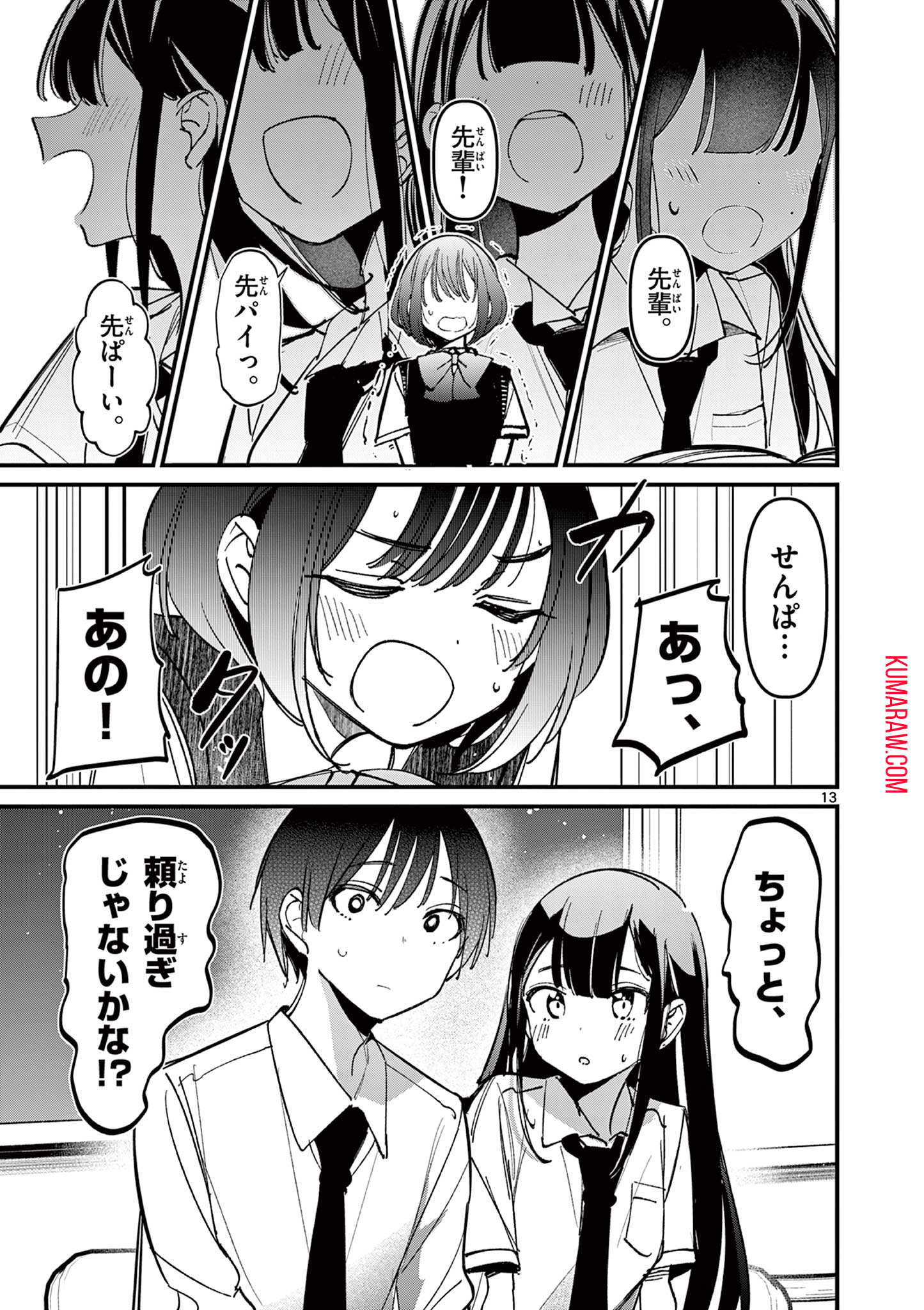 アイツノカノジョ 第31話 - Page 13