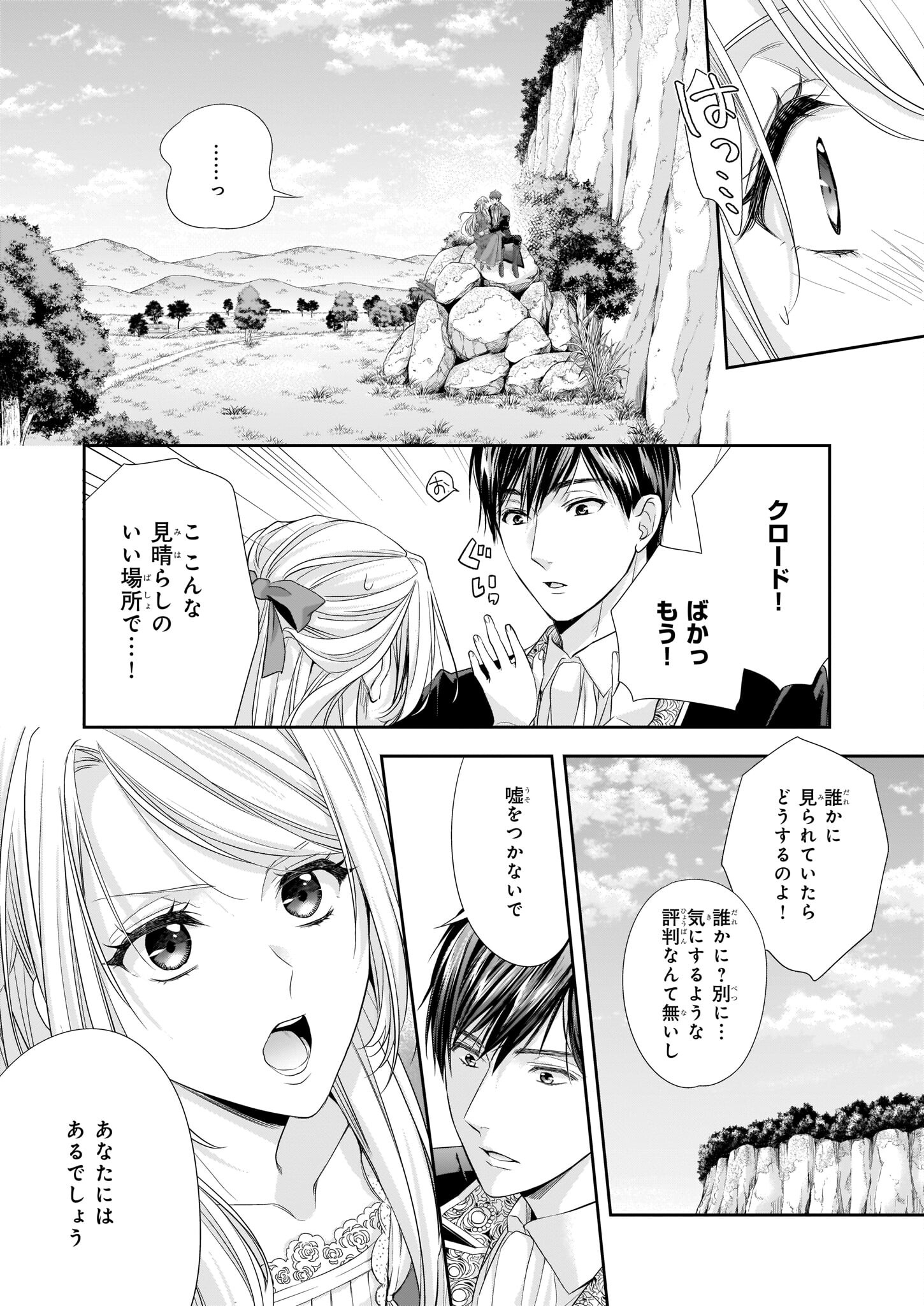 屋根裏部屋の公爵夫人 第24.1話 - Page 10