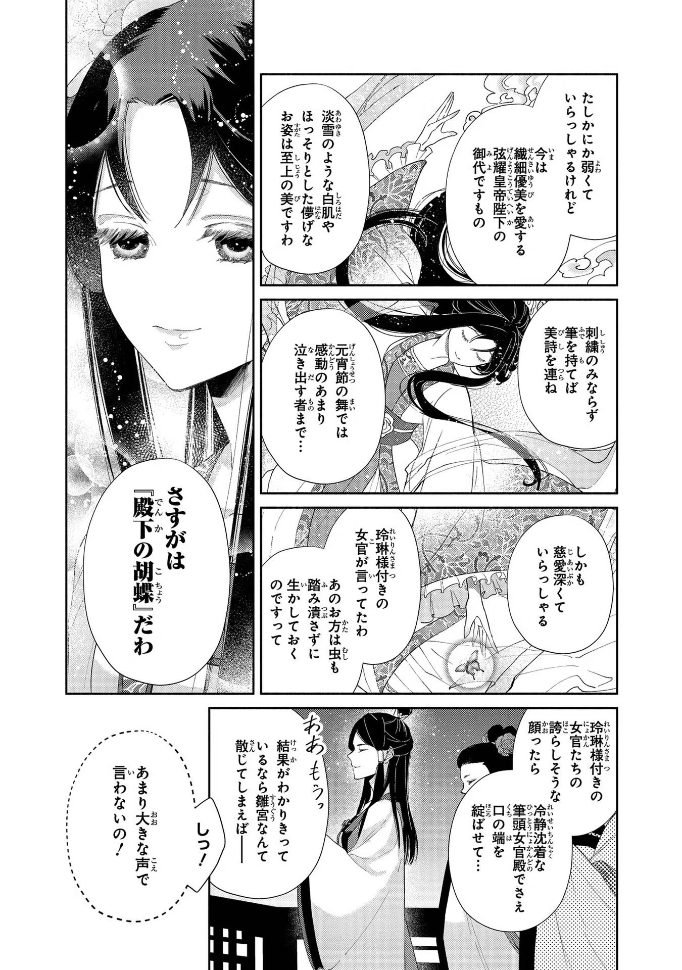 ふつつかな悪女ではございますが ～雛宮蝶鼠とりかえ伝～ 第1話 - Page 12