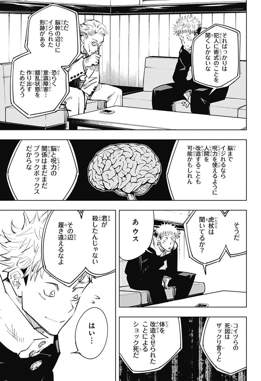 呪術廻戦 第20話 - Page 13