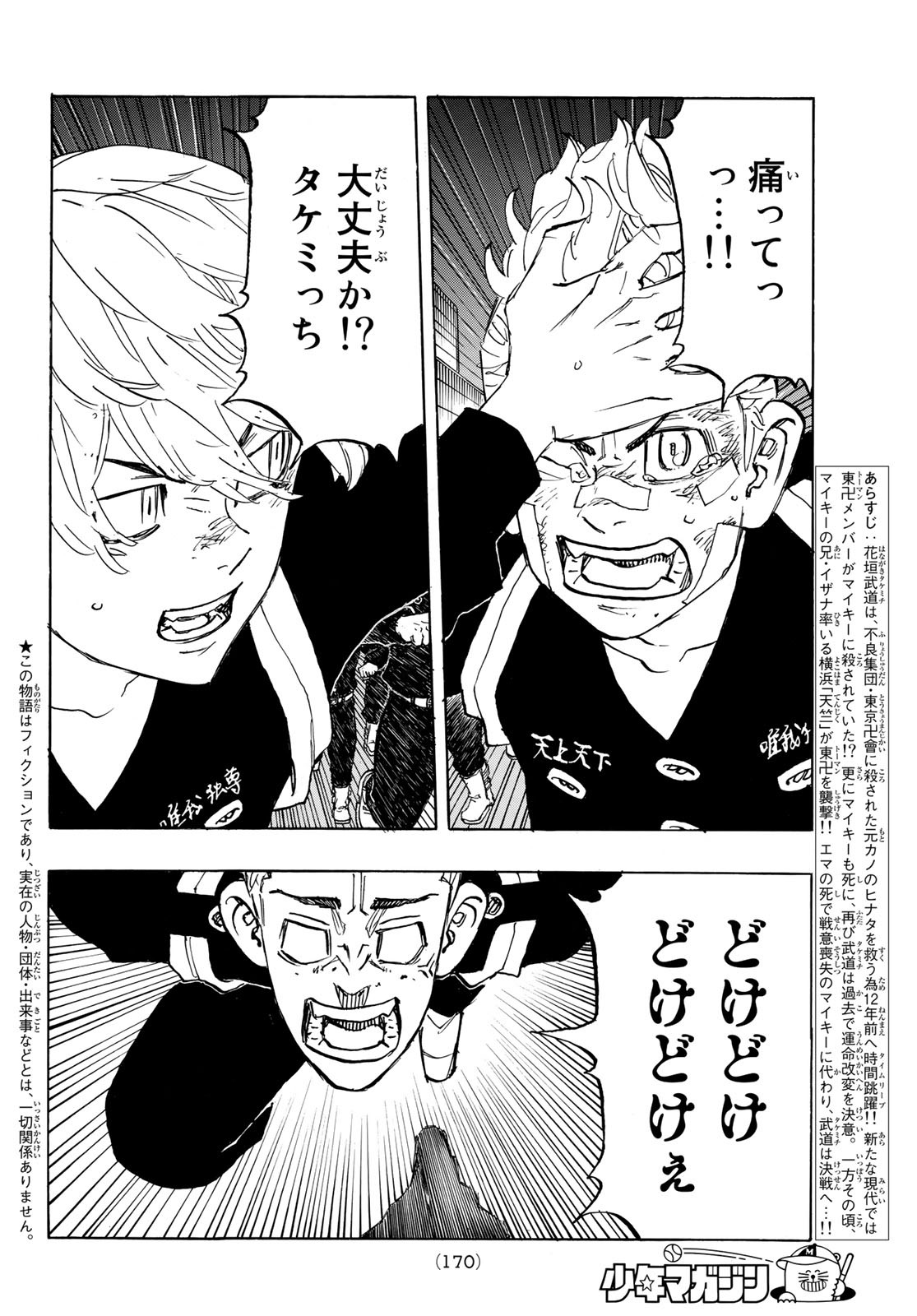 東京卍リベンジャーズ 第155話 - Page 2