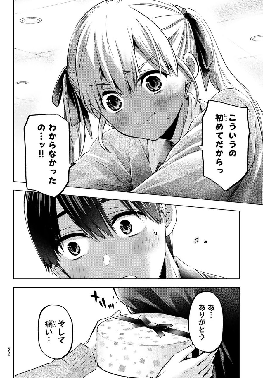 カッコウの許嫁 第181話 - Page 18