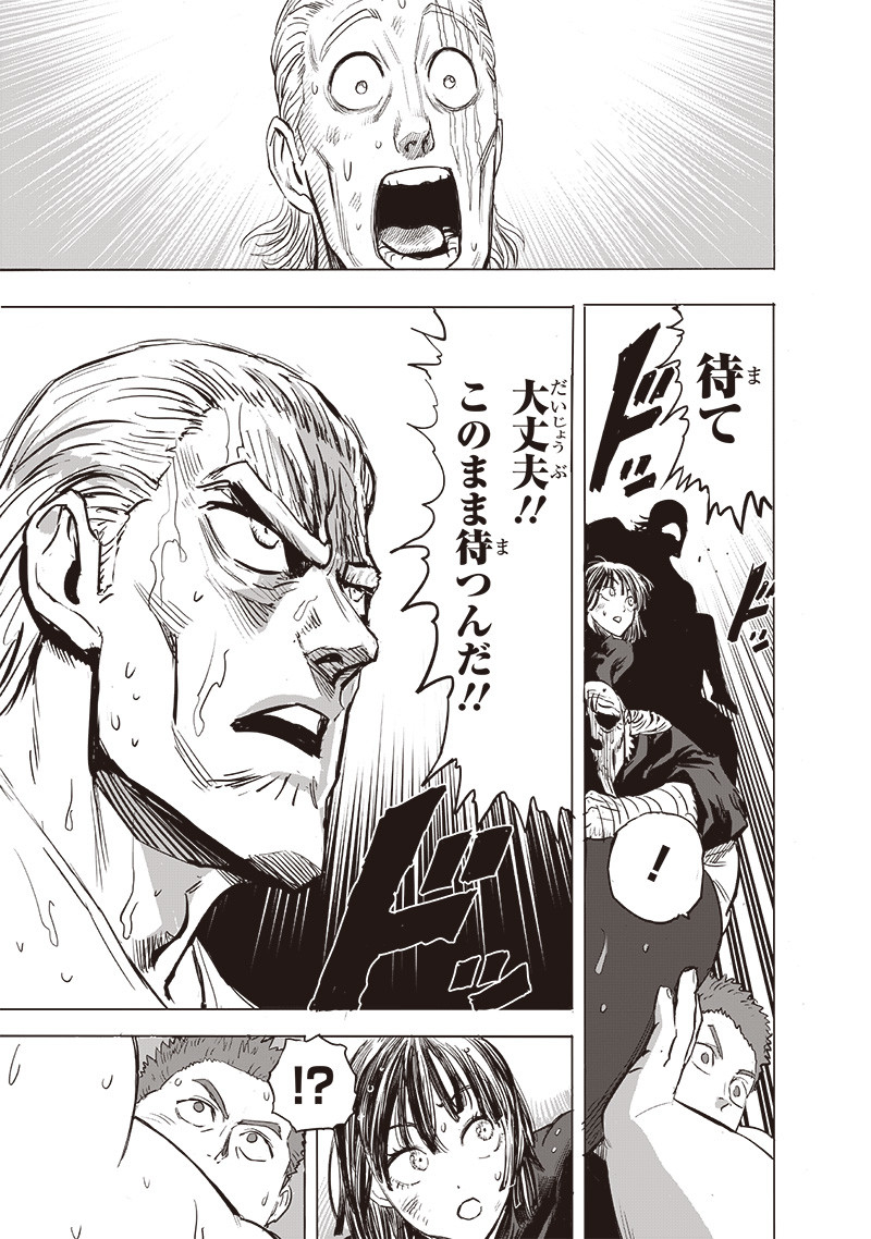 ワンパンマン 第205話 - Page 13